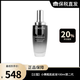 【兰蔻】LANCOME 小黑瓶肌底液100ml第二代面部精华修护补水紧致