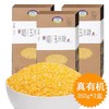 有机玉米糁350g*3盒新货五谷杂粮粗粮真空装新鲜早餐粥 商品缩略图0