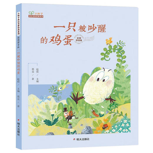 一只被吵醒的鸡蛋 商品图0