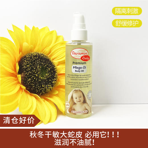 【清仓好价】 达罗咪婴儿润肤乳250ml*2（23年4月）/安抚按摩油100ml （23.2） 商品图1