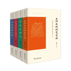 葛兆光讲义系列（4本套装）