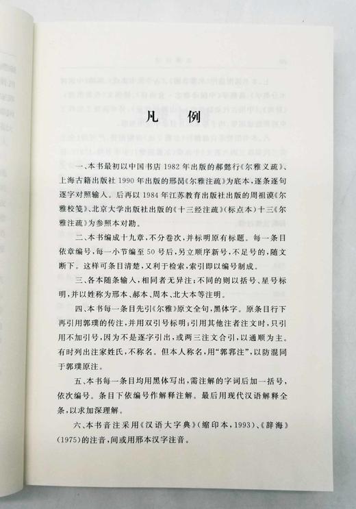 《尔雅注证》，上下册，郭郛著，商务印书馆2013年版，定价70，售价35元。
  商品图2