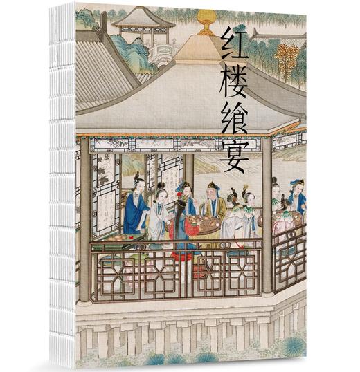 (仓发) 红楼飨宴 《红楼梦》大观园里我道美食 中信出版社/中信出版集团，中信出版社/艾格吃饱了/9787508685090 商品图3