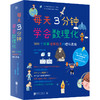 (仓发) 每天3分钟学会数理化：366个故事培养孩子的理科思维 超级演说家冠军刘媛媛推荐/北京联合出版公司/[日]小森荣治/9787559641571 商品缩略图0