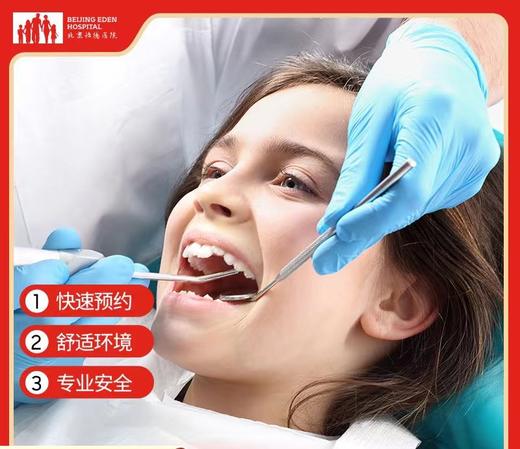 儿童口腔检查套餐 商品图0