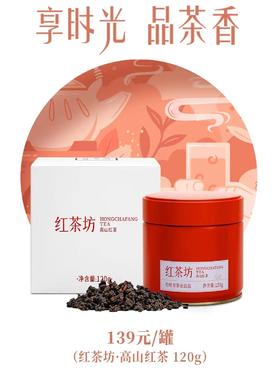 【竹叶青】品味茶·红茶坊