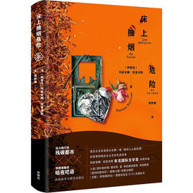 床上抽烟危险