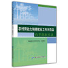 农村劳动力转移就业工作示范县改革创新实录 商品缩略图0