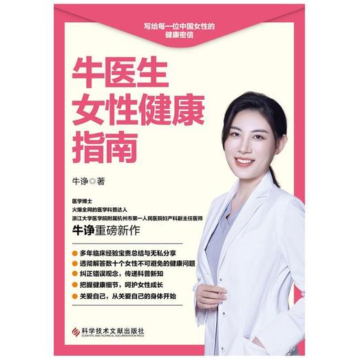 牛医生女性健康指南 商品图2