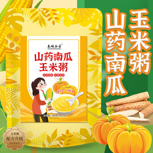 【拍一发三！山药南瓜玉米糊】红色幸运山药玉米糊/山药南瓜玉米粥 500g/袋，即食早餐粗粮代餐粉冲饮玉米糊，儿童冲泡代餐粉儿童营养品健康 商品图3