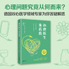 心理医生来看我 商品缩略图2