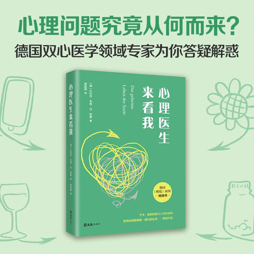 心理医生来看我 商品图2