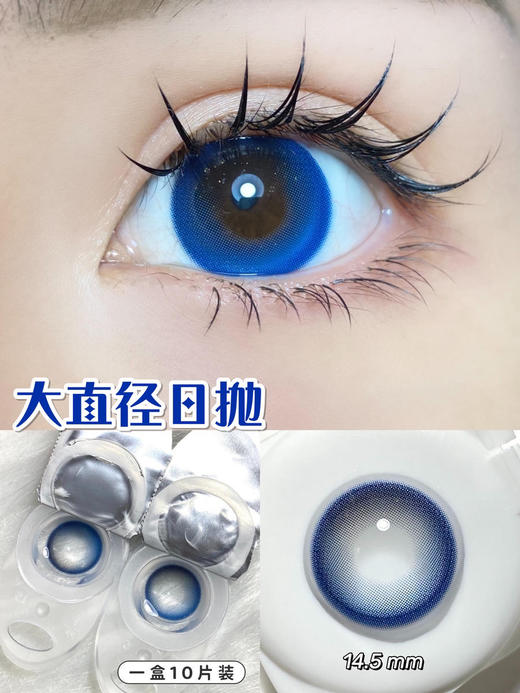【大直径日抛】小海蓝·Narscolor丨14.5mm（日抛/10片装） 商品图0