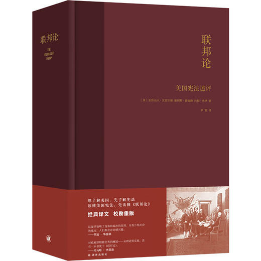 联邦论:美国宪法述评 商品图0
