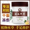 【买1送2！云南本草防冻防裂修复膏】滋养保湿修复干裂，富含维生素保湿补水强韧肌肤，多种中药成分全身体滋润面霜护手霜护足霜乳30g/瓶中老年 商品缩略图1
