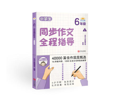 小学生同步作文全程指导（1-6年级分册）系列 商品图6