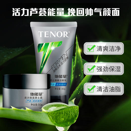 他能量-男士1+1超值套装 商品图1