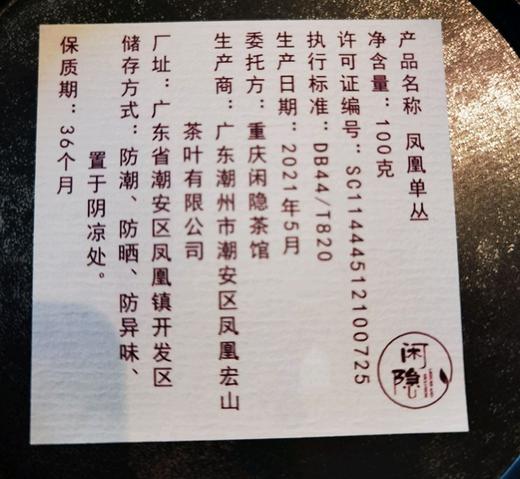 宋种2号 凤凰单枞 80g/罐 商品图8
