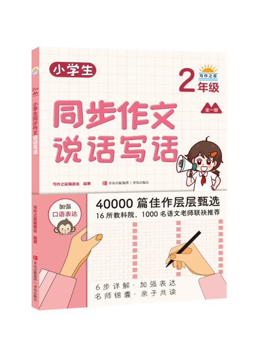 小学生同步作文全程指导（1-6年级分册）系列 商品图8