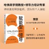赋能型领导 荣获美国AXIOM年度商业图书银奖 弗朗西丝弗赖 著《福布斯》推荐 指导领导者如何持续释放组织团队个人潜能 中信出版 商品缩略图0