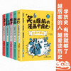 笑出腹肌的漫画中国史(全5册) 商品缩略图1