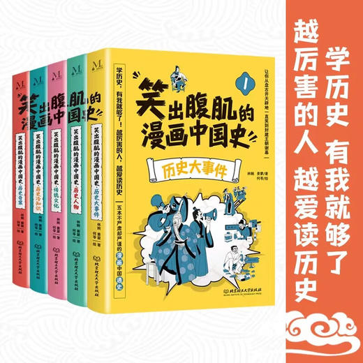 笑出腹肌的漫画中国史(全5册) 商品图1