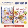 这个折纸超简单！季节篇+节庆篇（全2册） 商品缩略图0