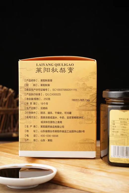 【莱阳梨膏】配料表只有莱阳梨！酸甜可口，健康拒绝添加！ 商品图3