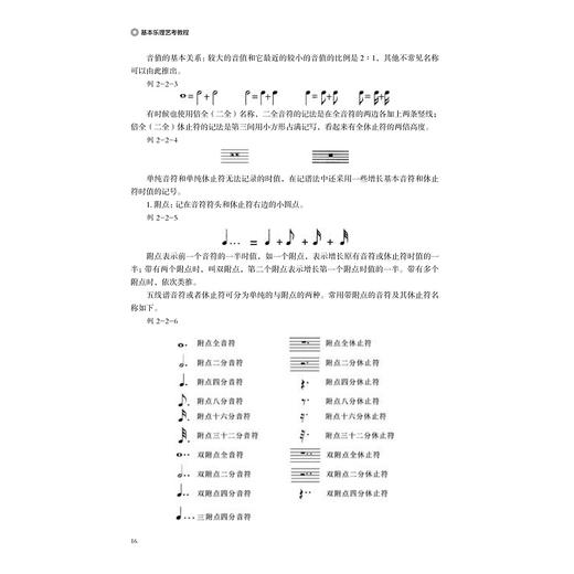 基本乐理艺考教程/王繁/浙江大学出版社 商品图3
