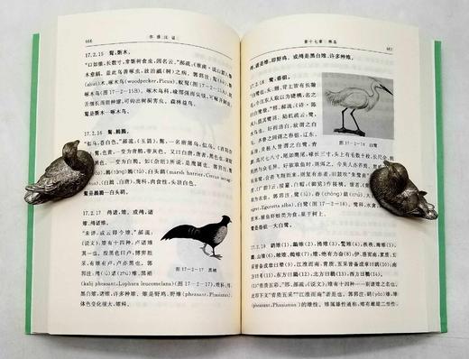 《尔雅注证》，上下册，郭郛著，商务印书馆2013年版，定价70，售价35元。
  商品图6