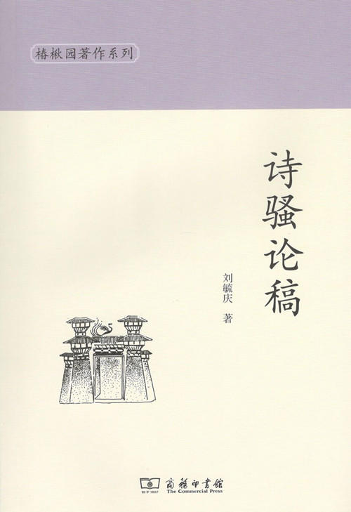 诗骚论稿 商品图0