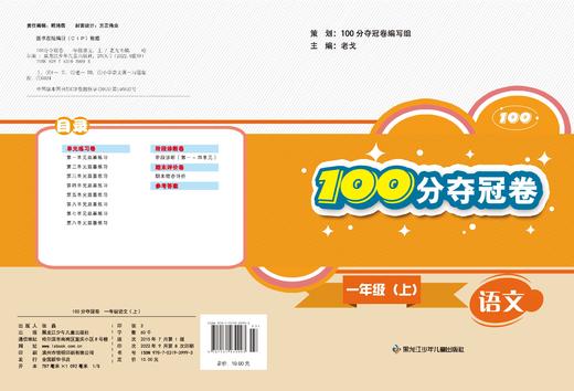 100分夺冠卷一年级语文（上） 商品图0