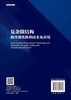 [按需印刷]复杂微结构液冷强化换热技术及应用/夏国栋 马丹丹 商品缩略图1