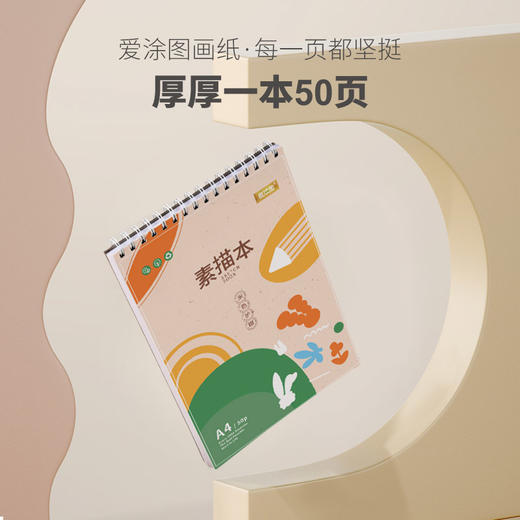 爱涂图A4线圈画画素描本儿童手绘本马克笔专用绘画本速写纸8K小学校彩铅涂鸦水彩画纸素描纸美术生专用 商品图4