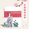 李清照的故事 商品缩略图1