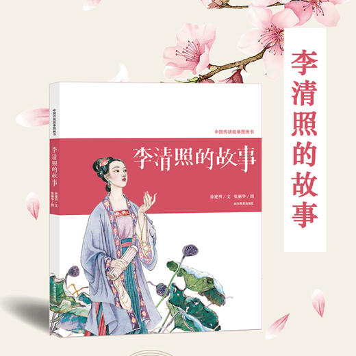 李清照的故事 商品图1