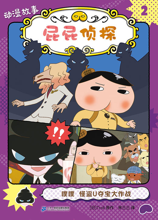 【蒲蒲兰】《屁屁动漫绘本》全6册 商品图3