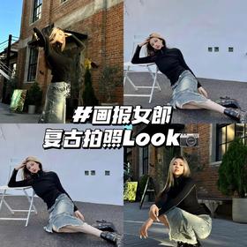 画报女郎💃街头拍照指南~速学习！