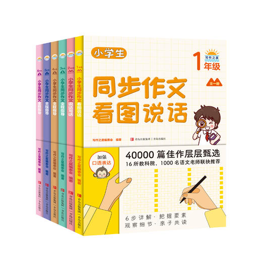 小学生同步作文全程指导（1-6年级分册）系列 商品图13