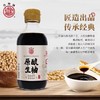 「匠造出品 传承经典」协和牌头道母子酱油/原酿生抽 200ml/瓶 地道浓郁 醇香纯正 商品缩略图4