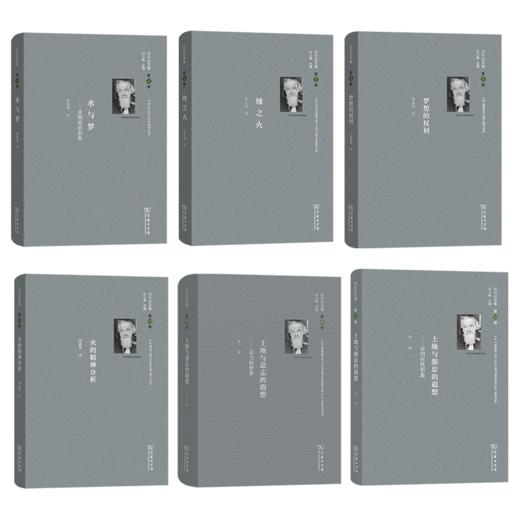 巴什拉文集（六卷套装） 商品图0