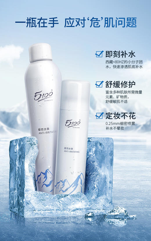 西藏极地冰泉水300ml*1+50ml*1 商品图1