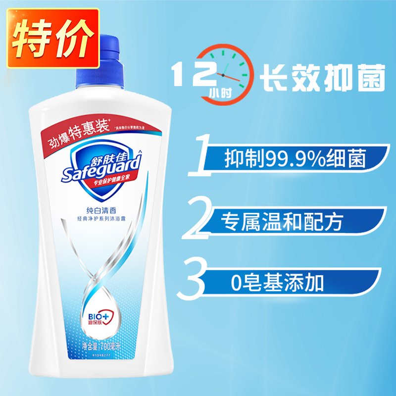 舒肤佳纯白沐浴露劲爆特惠装 700ml