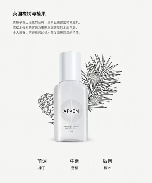 【清仓好价】西班牙APoEM祛味护衣香氛喷雾115ml*2（23.1） 商品图2