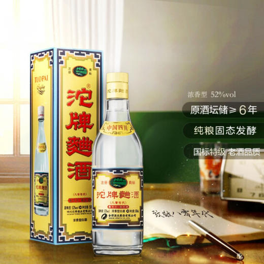 【直选好酒-包邮】沱牌曲酒80年代 商品图0