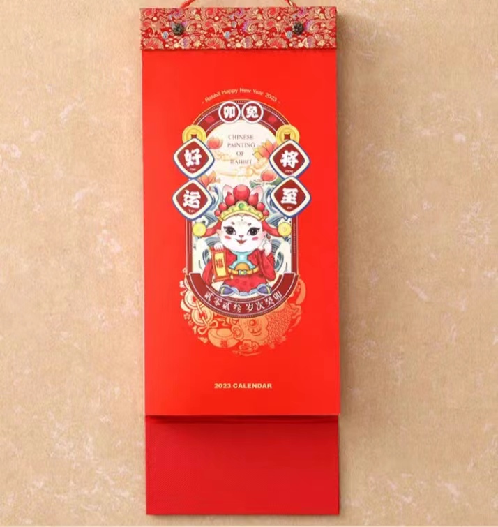 2023癸卯兔年日历