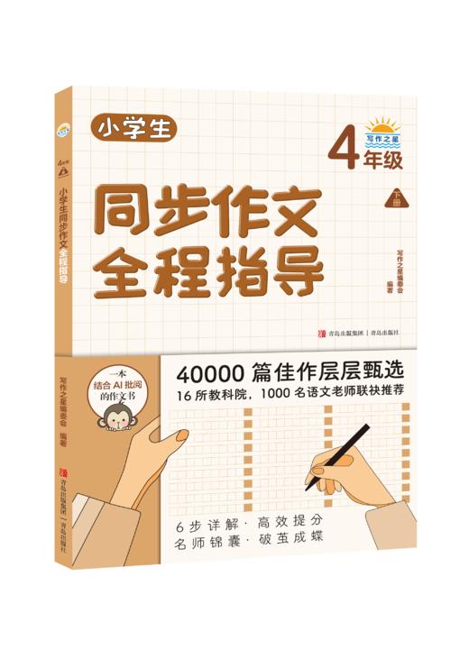 小学生同步作文全程指导（1-6年级分册）系列 商品图10