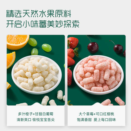 微信会员专属【新品上市】英氏忆格婴幼儿果裹泡芙白葡萄橙味/樱桃草莓味 两罐装 商品图2