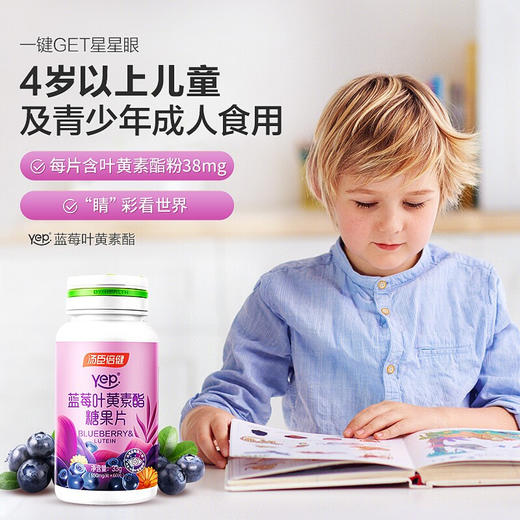 汤臣倍健蓝莓叶黄素糖果片60片 商品图5