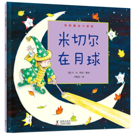 我的魔法大冒险（全4册） 商品图4